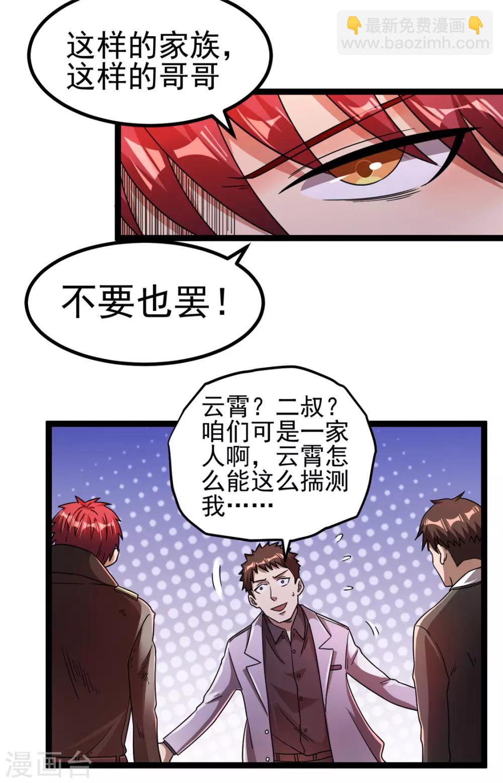 🍼都市仙王 第69话 第19页