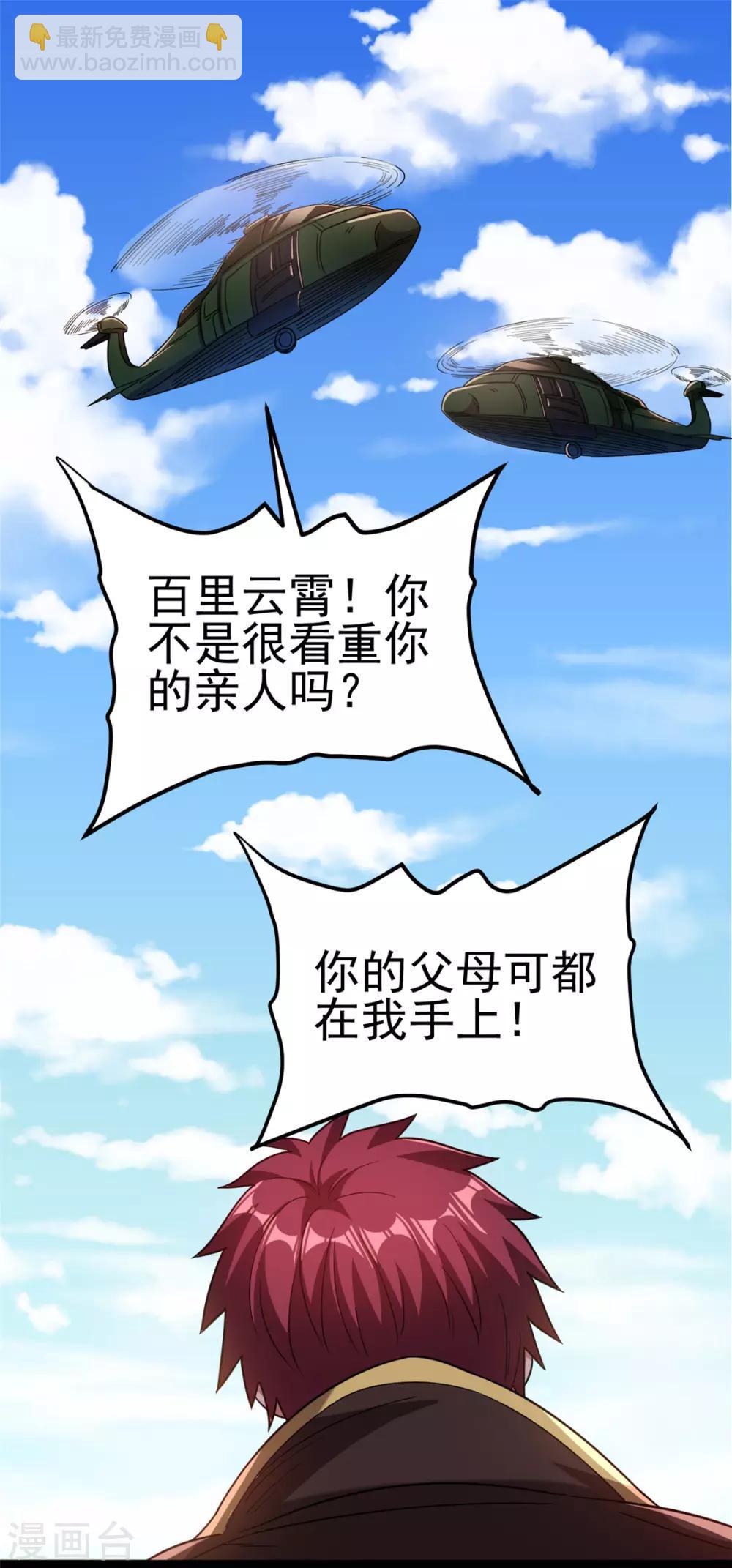 🍼都市仙王 第69话 第2页