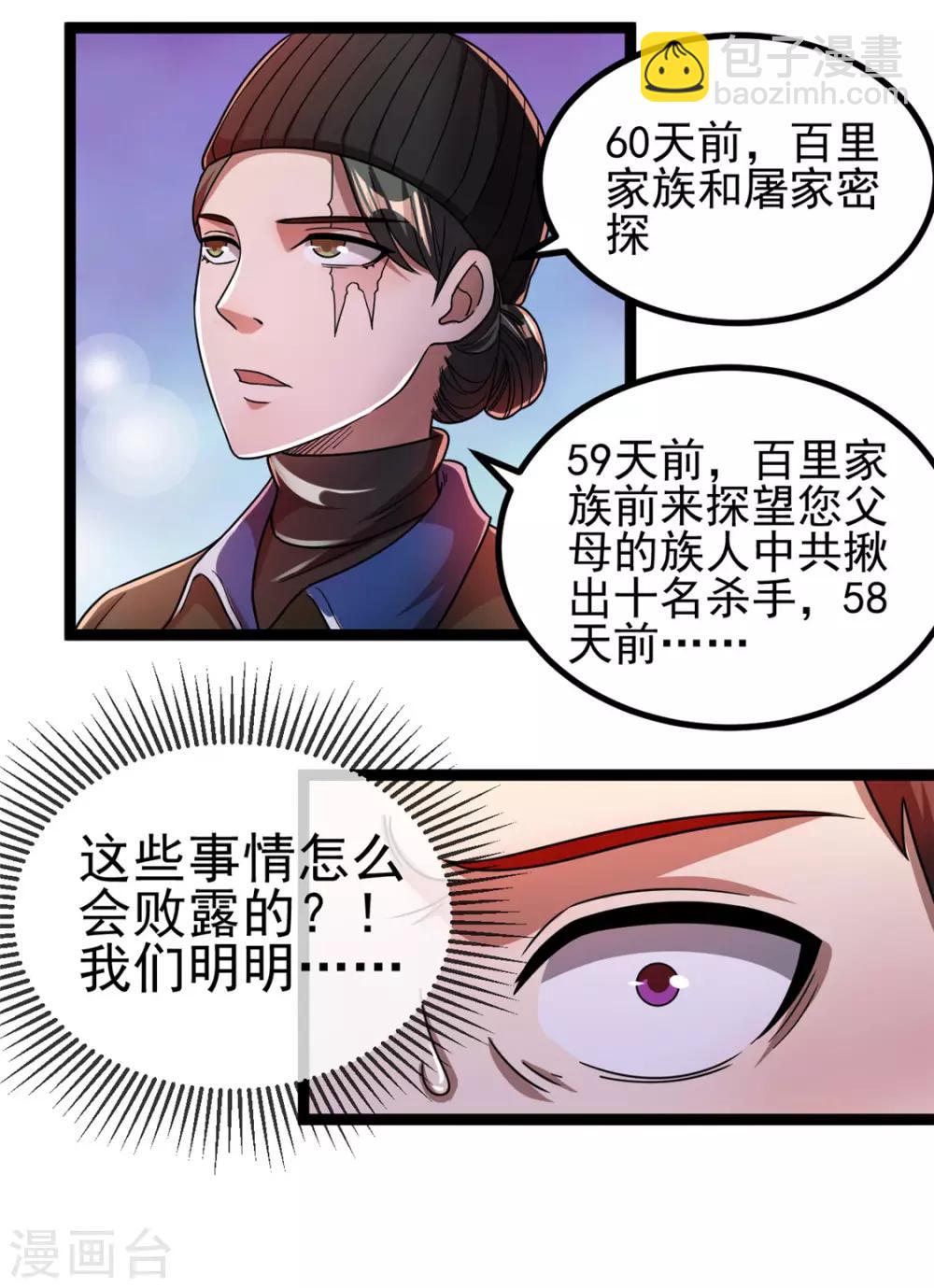 🍼都市仙王 第69话 第21页