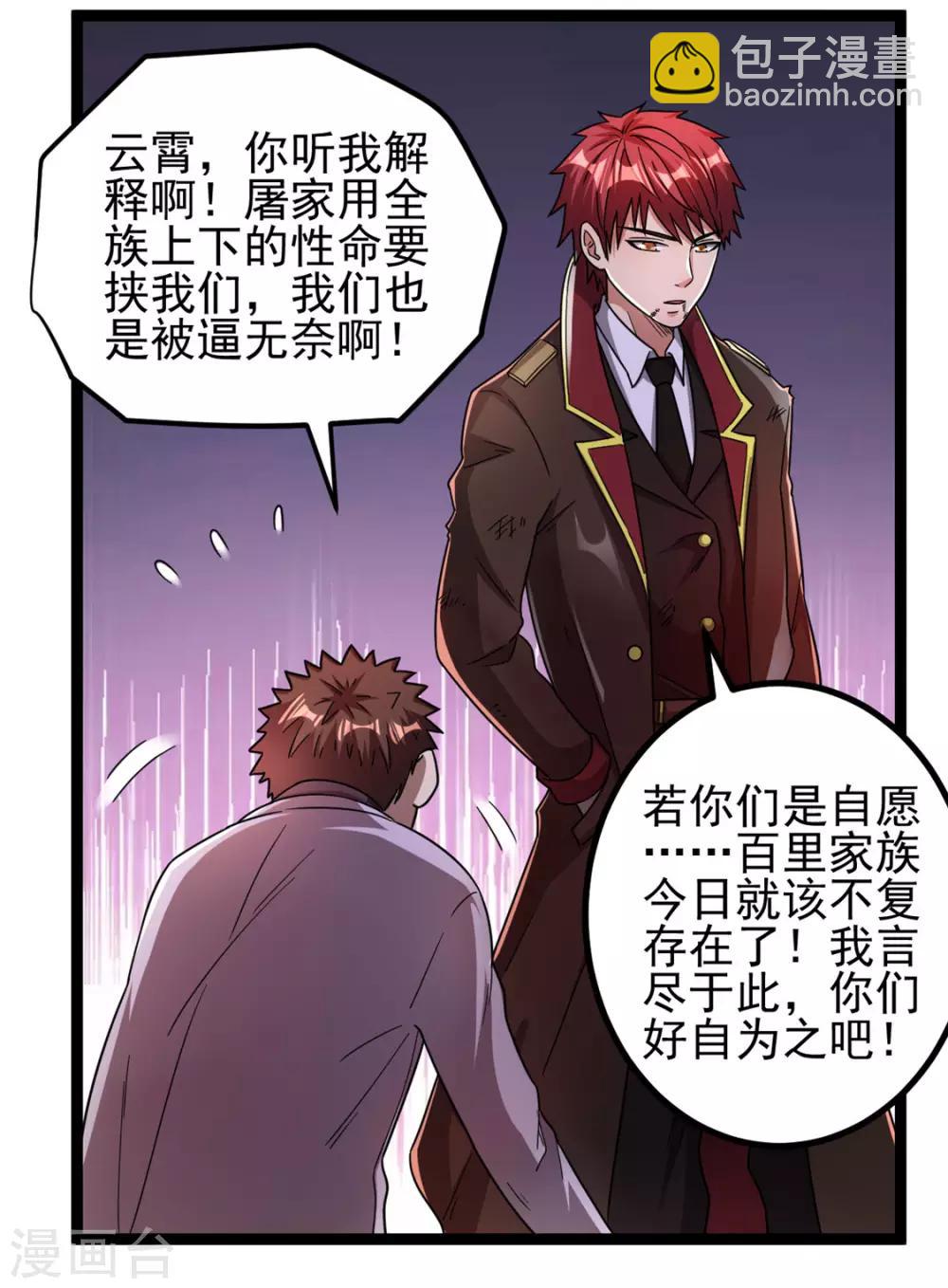 🍼都市仙王 第69话 第22页