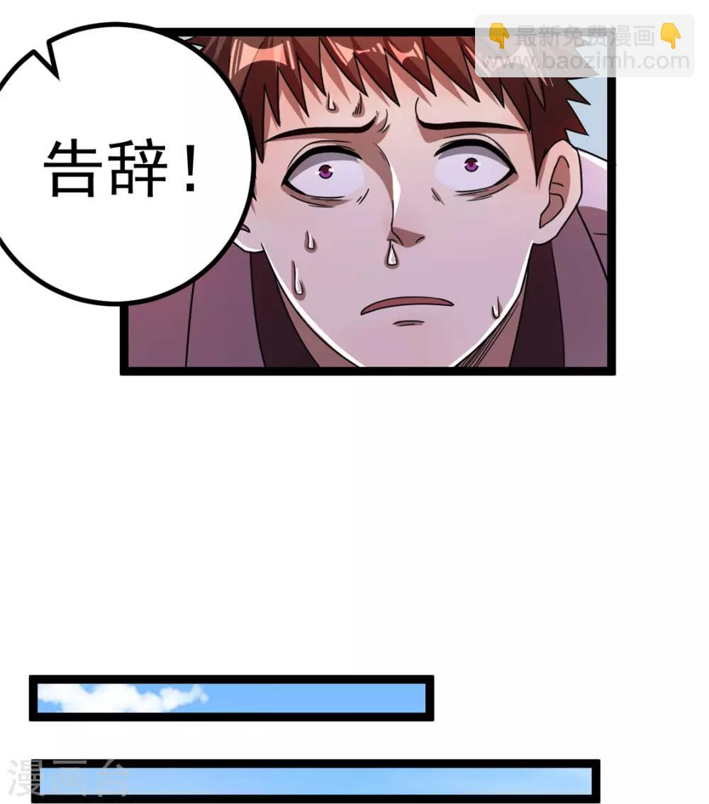 🍼都市仙王 第69话 第23页