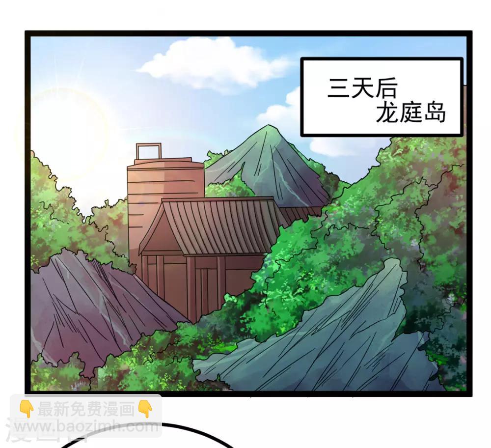🍼都市仙王 第69话 第24页