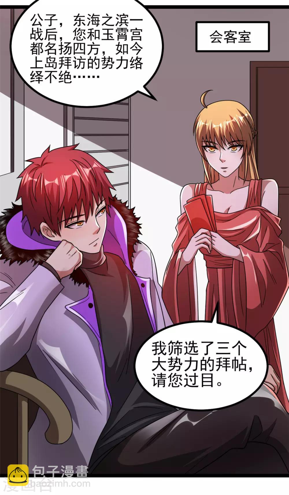 🍼都市仙王 第69话 第25页