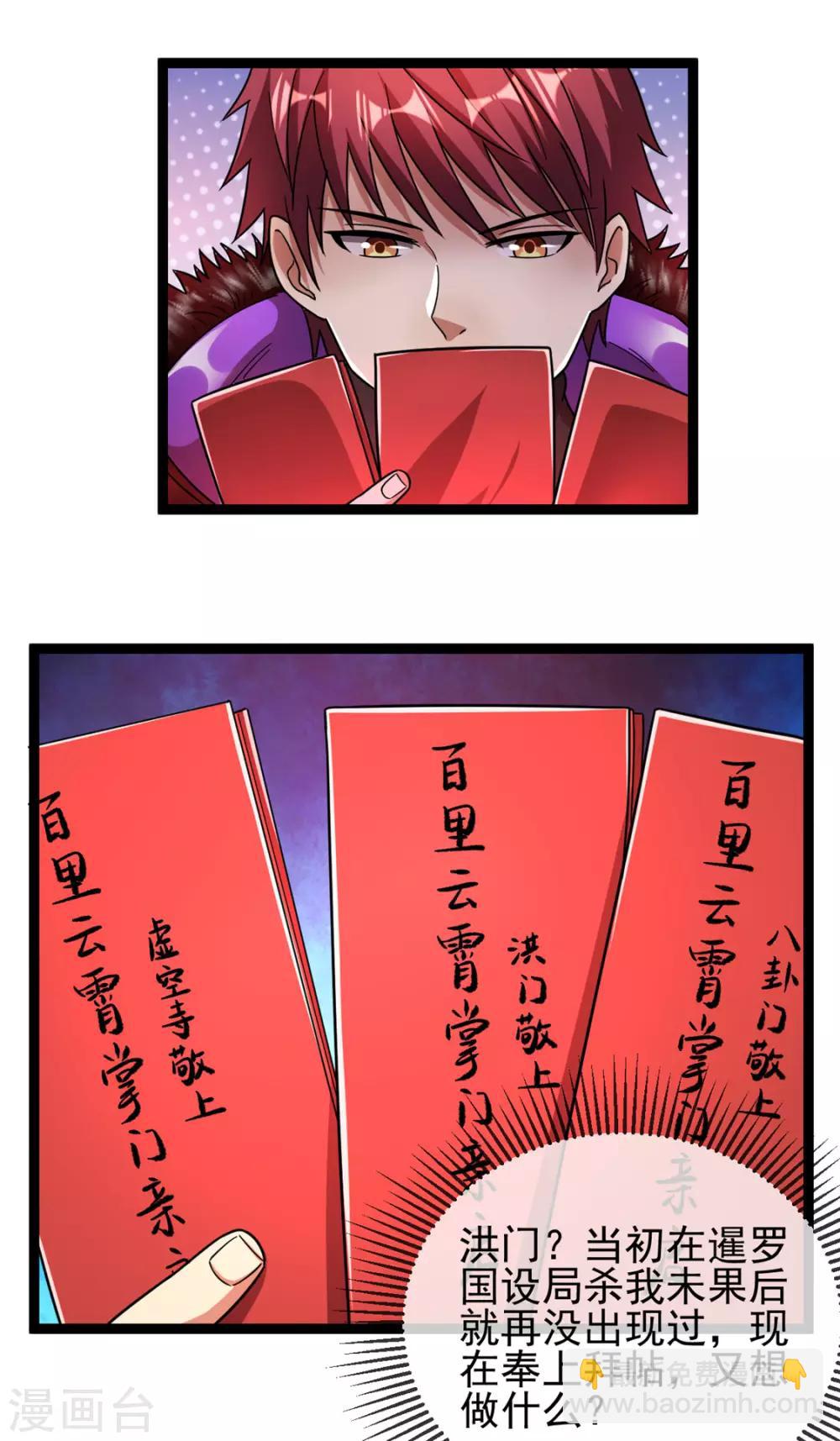 🍼都市仙王 第69话 第26页