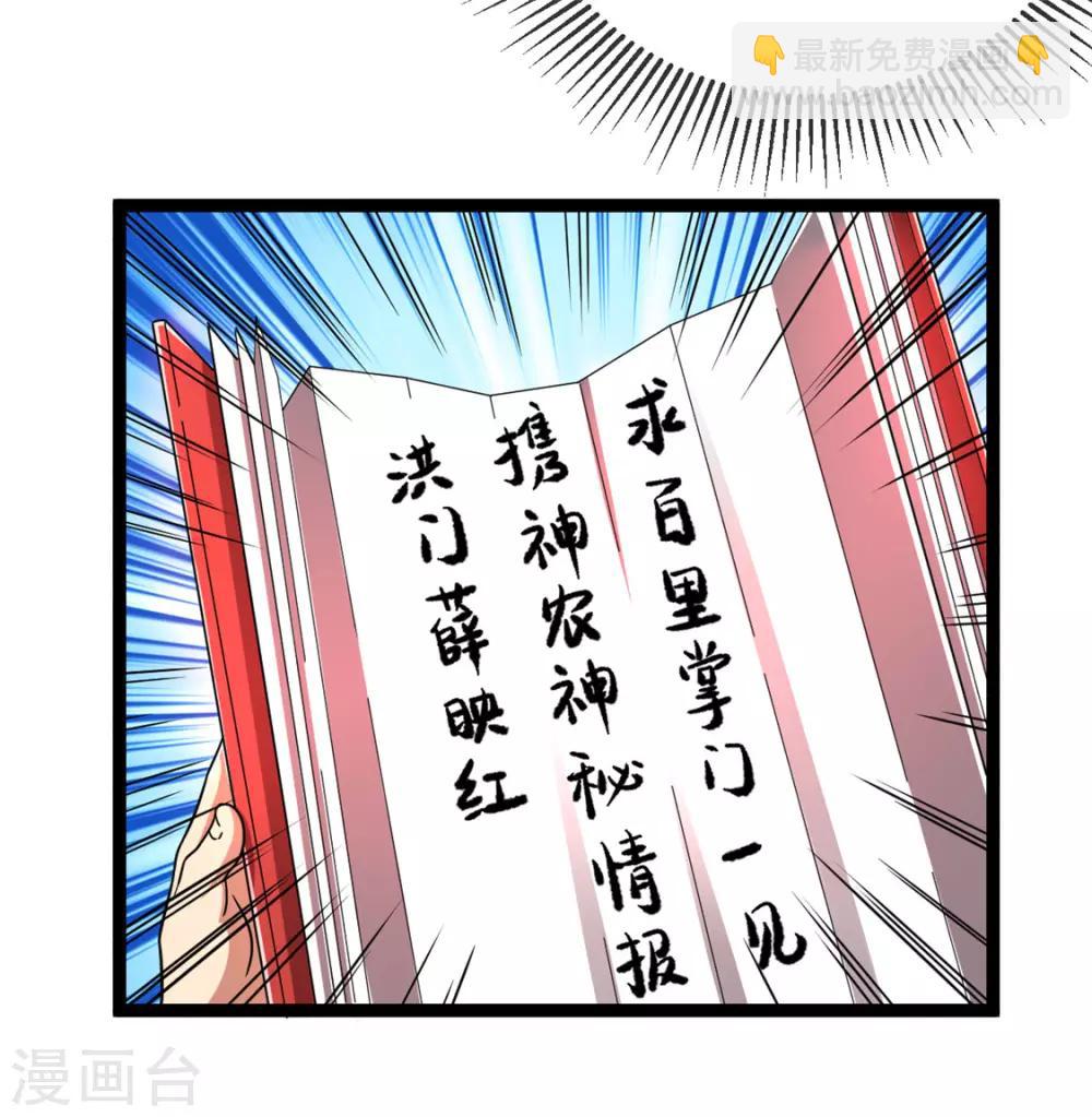 🍼都市仙王 第69话 第27页