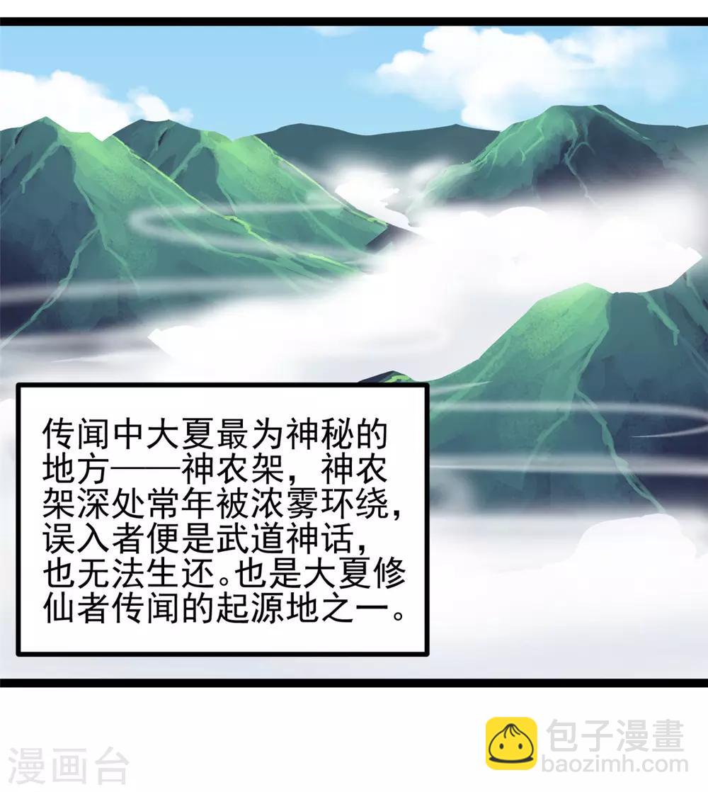🍼都市仙王 第69话 第28页
