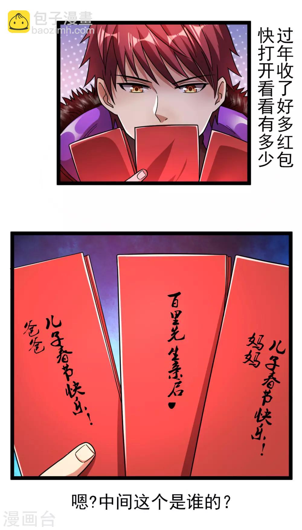 🍼都市仙王 第69话 第30页