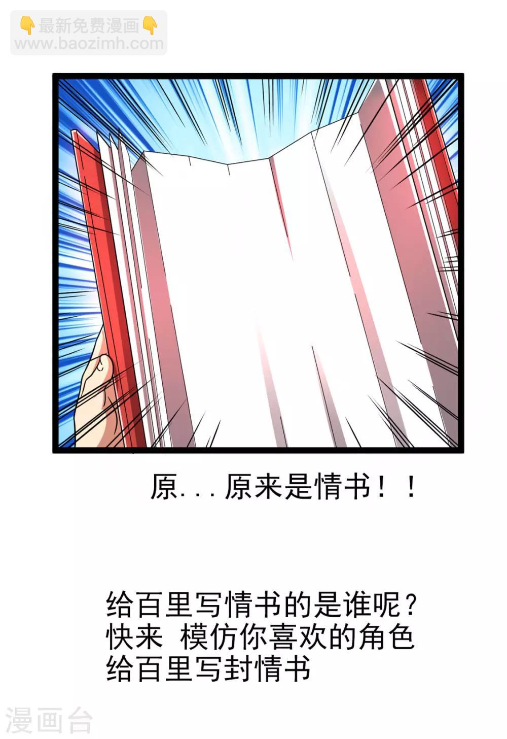 🍼都市仙王 第69话 第31页