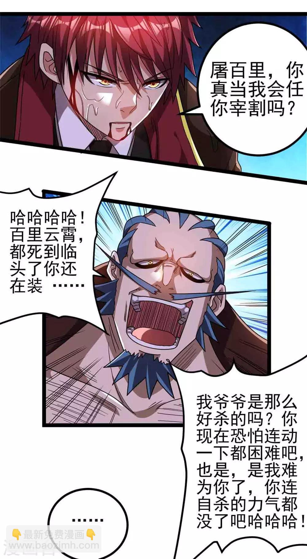 🍼都市仙王 第69话 第4页