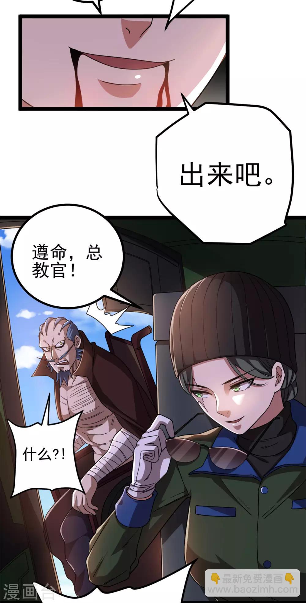 🍼都市仙王 第69话 第5页