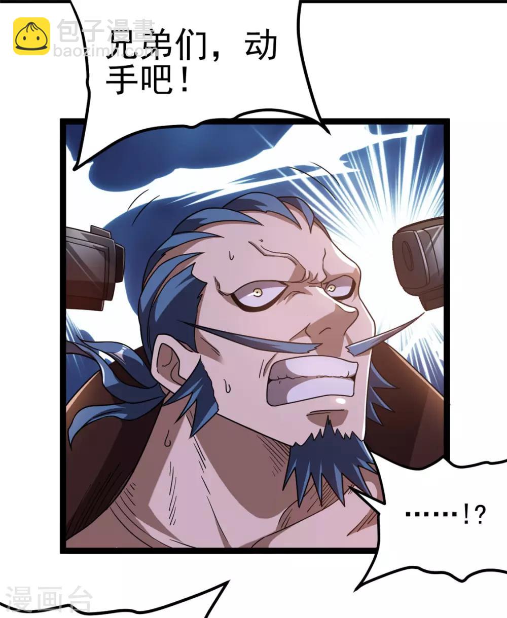 🍼都市仙王 第69话 第6页