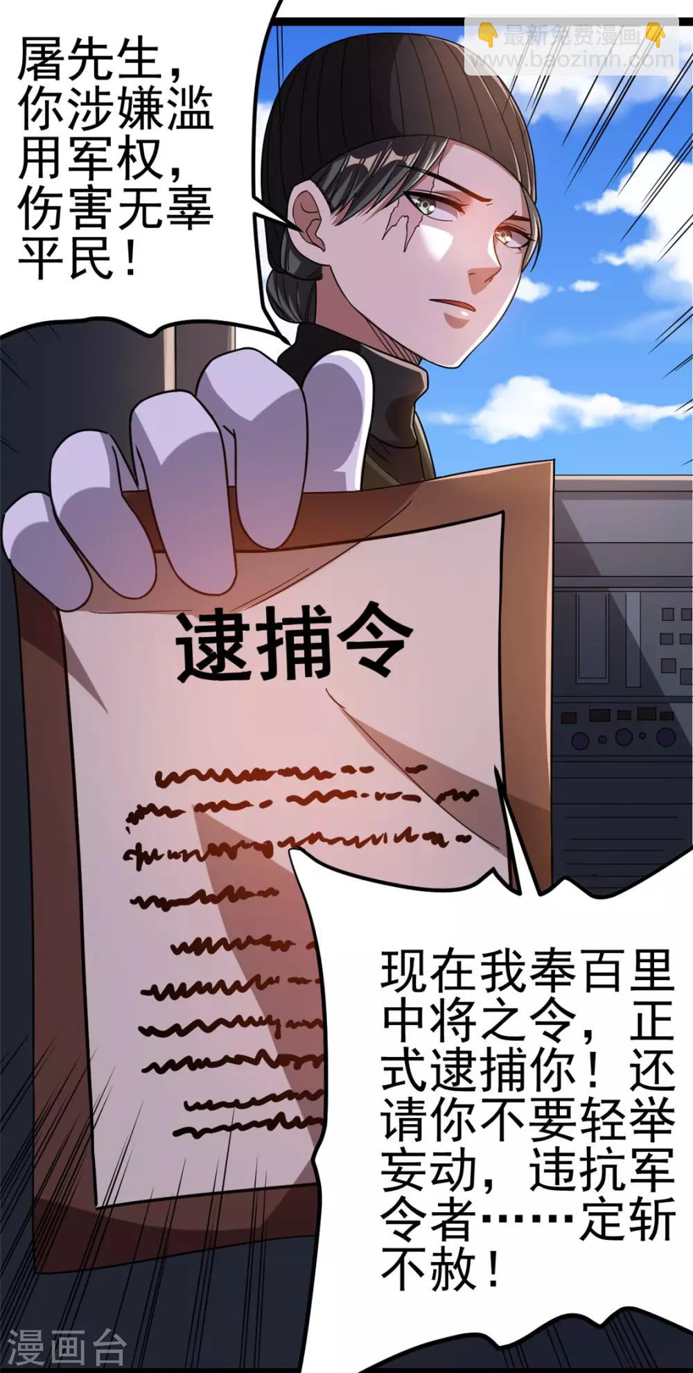 🍼都市仙王 第69话 第7页