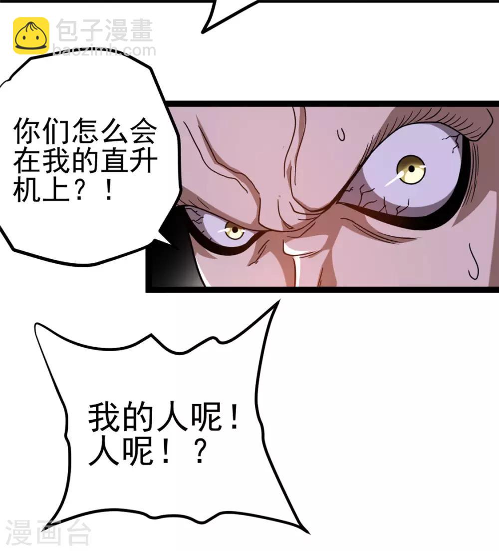 🍼都市仙王 第69话 第8页