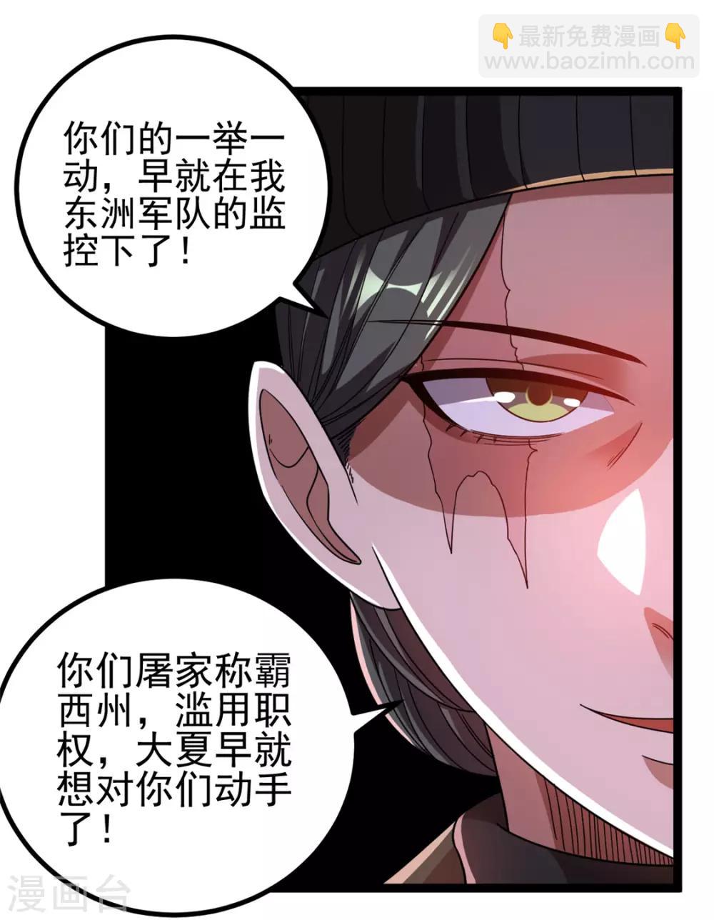 🍼都市仙王 第69话 第9页