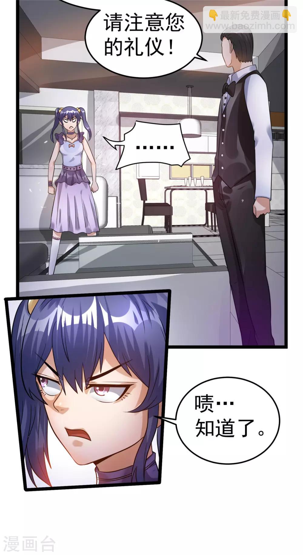 🍼都市仙王 第71话 第10页