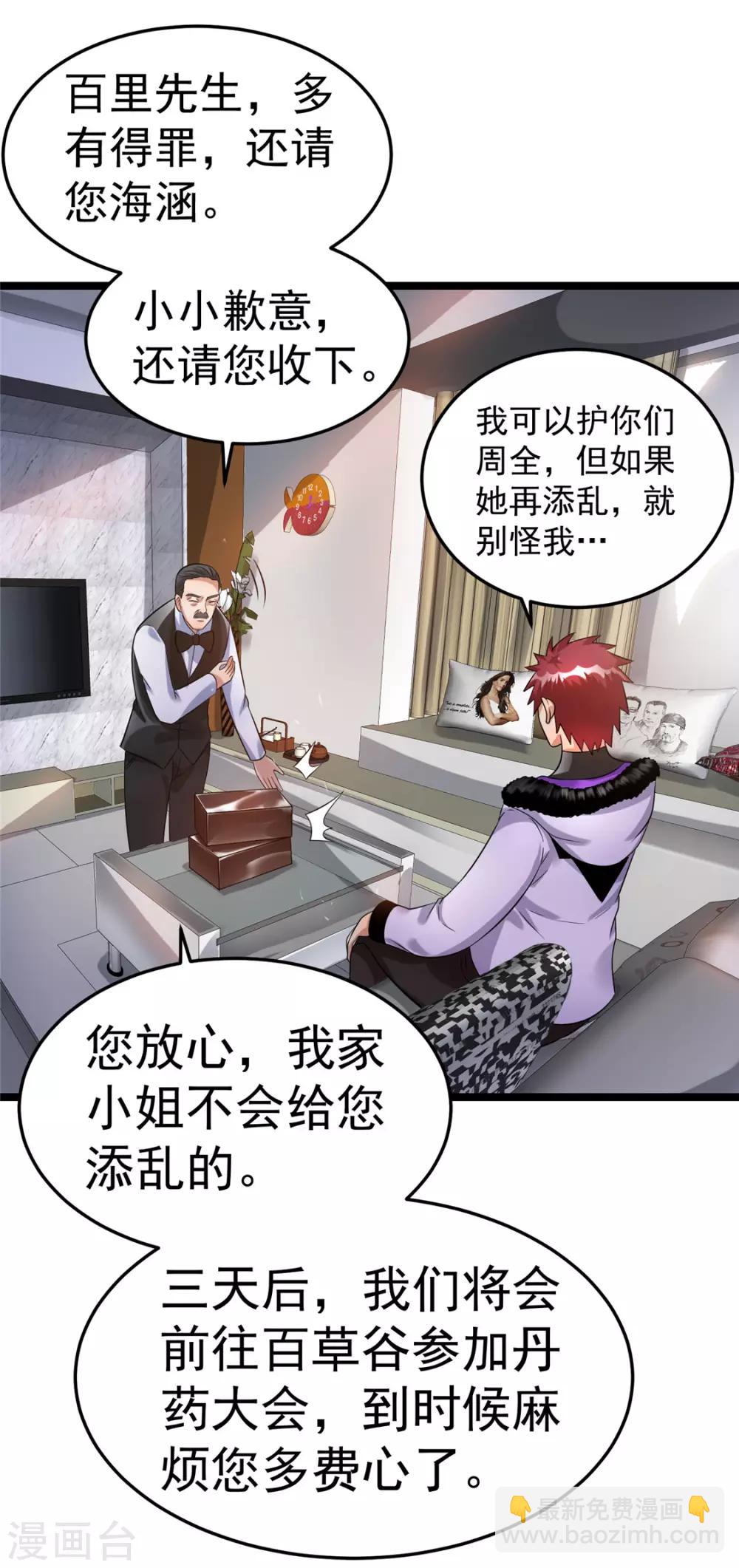 🍼都市仙王 第71话 第11页