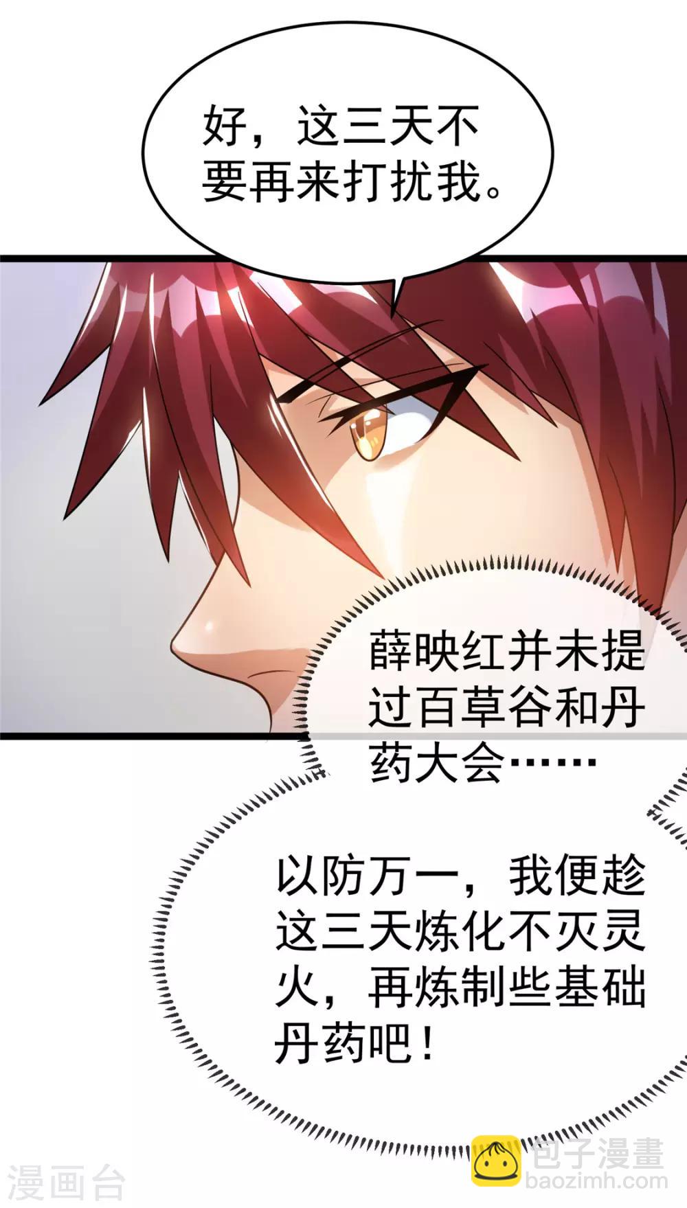 🍼都市仙王 第71话 第12页