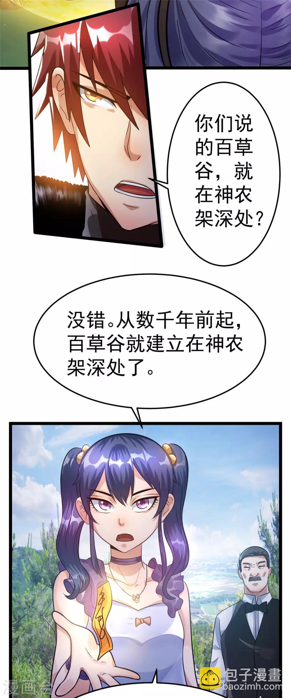 🍼都市仙王 第71话 第14页