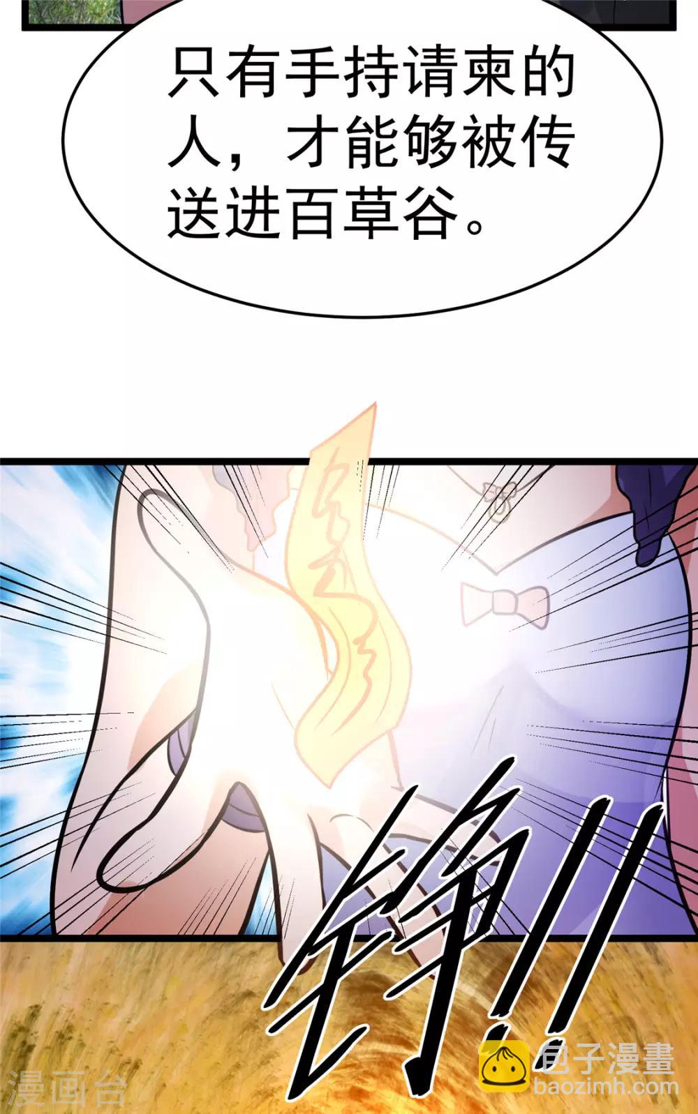🍼都市仙王 第71话 第15页