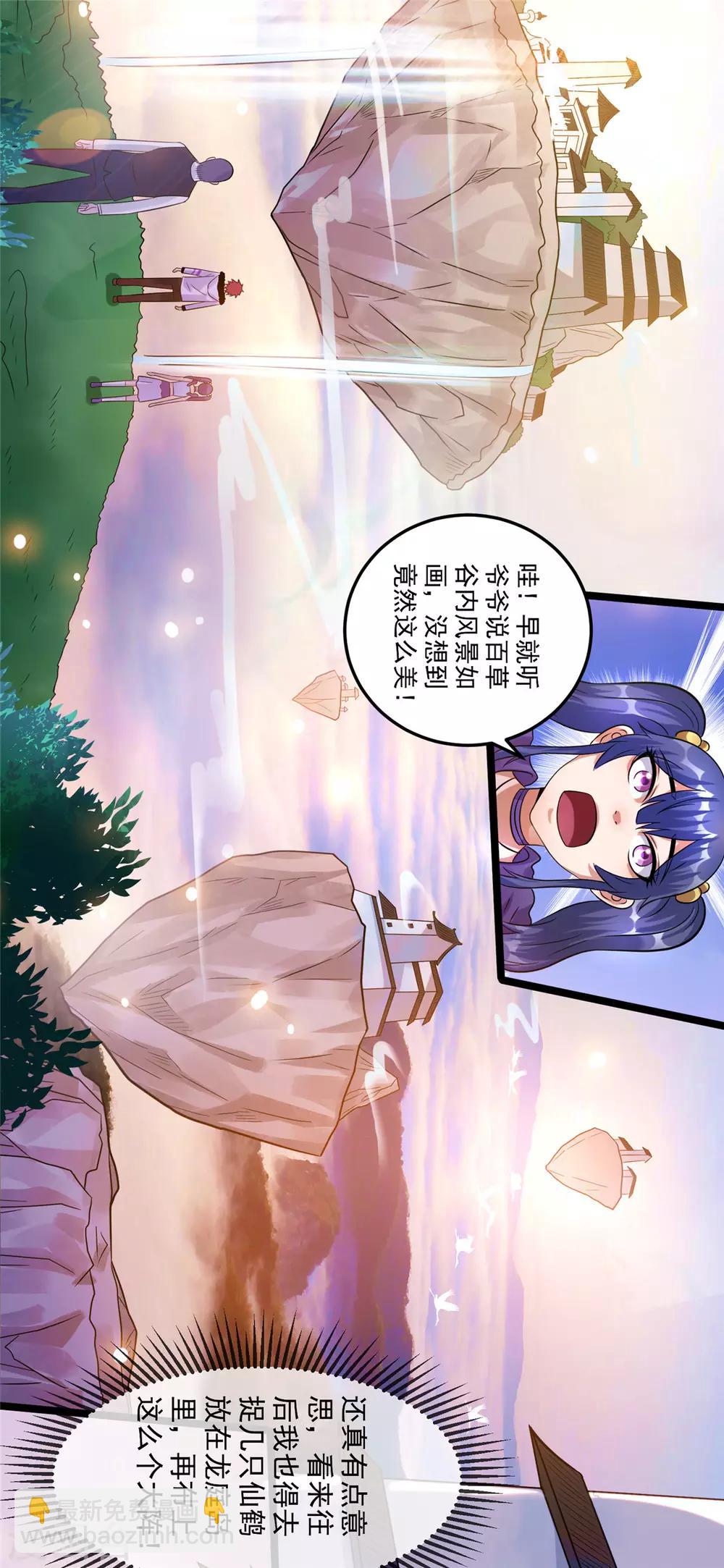 🍼都市仙王 第71话 第17页