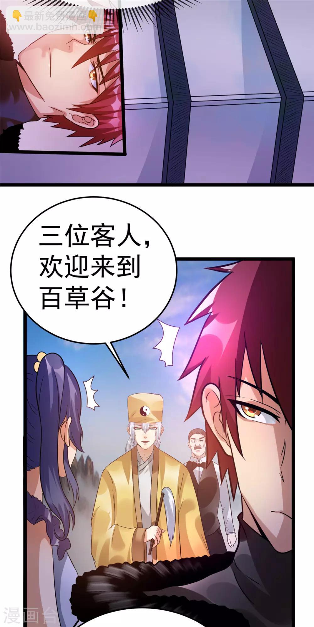 🍼都市仙王 第71话 第18页