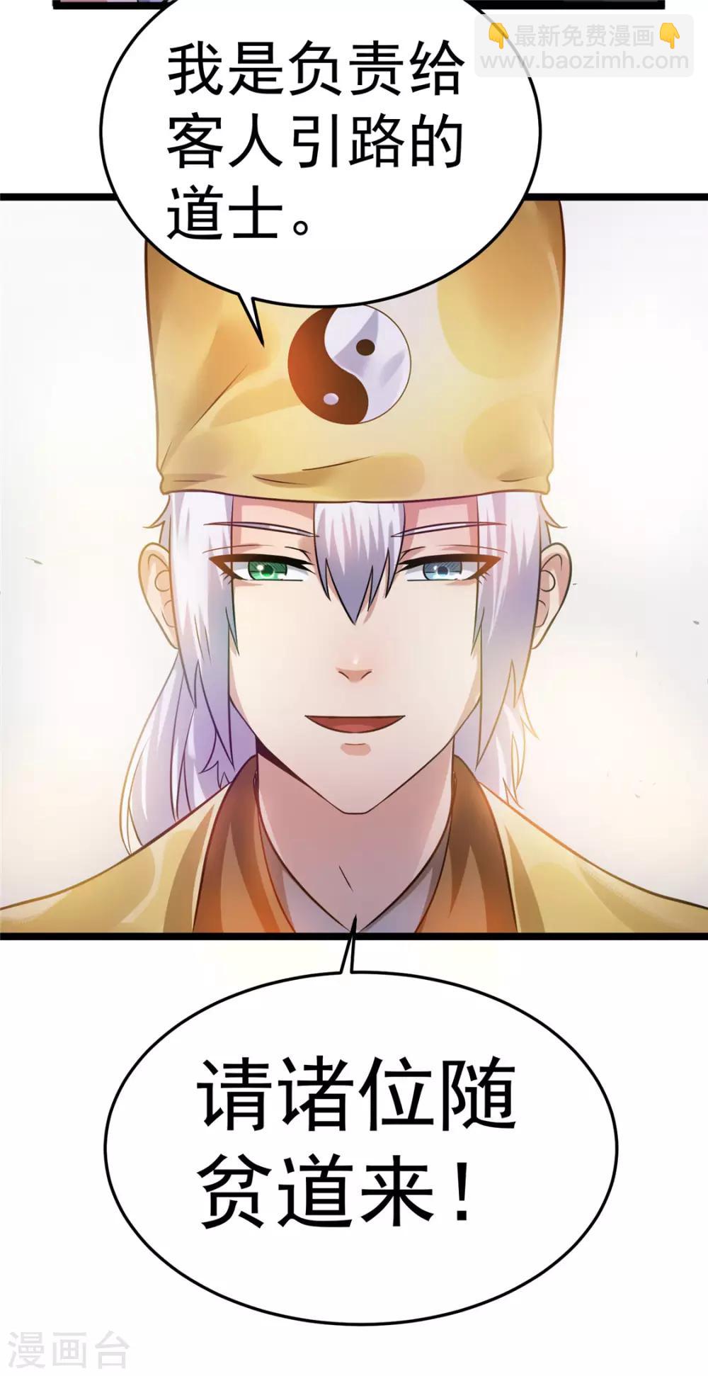 🍼都市仙王 第71话 第19页