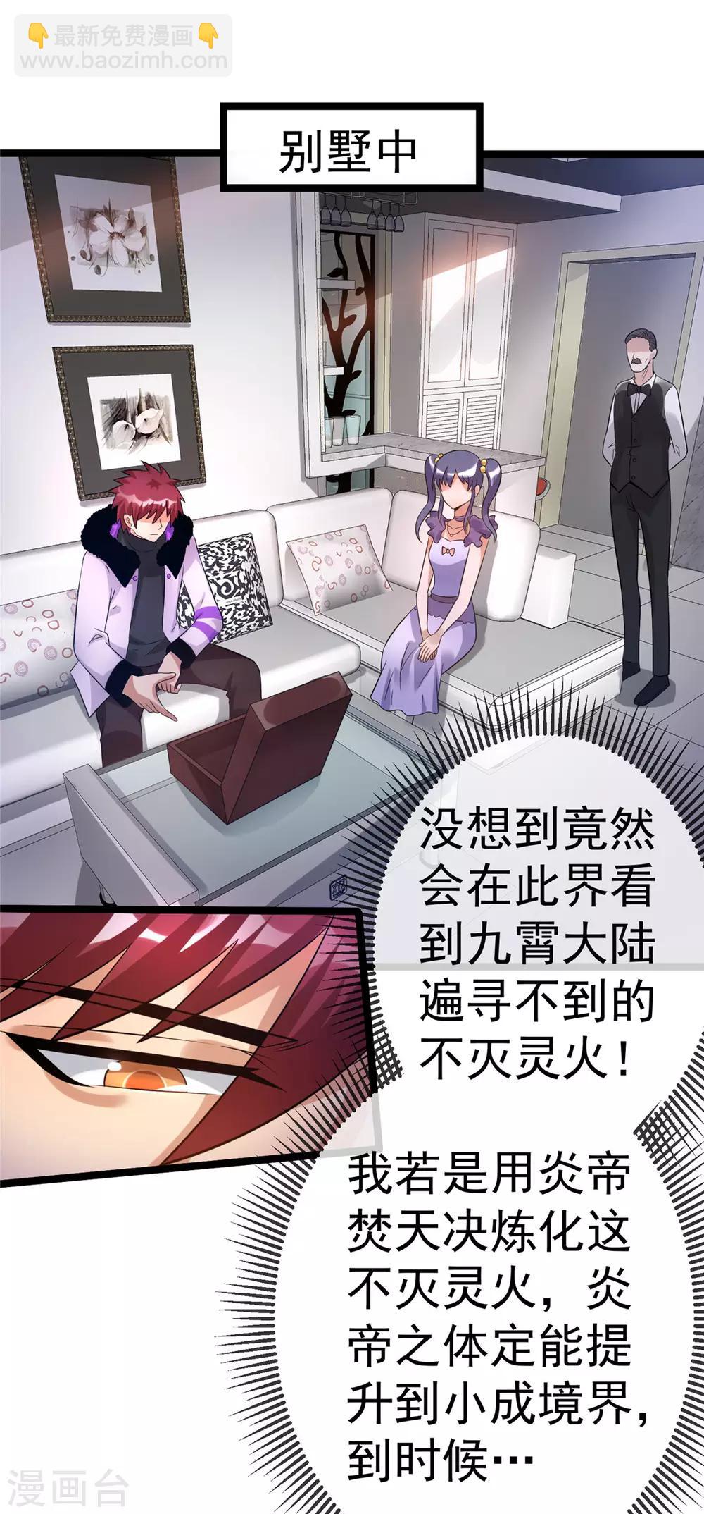 🍼都市仙王 第71话 第2页