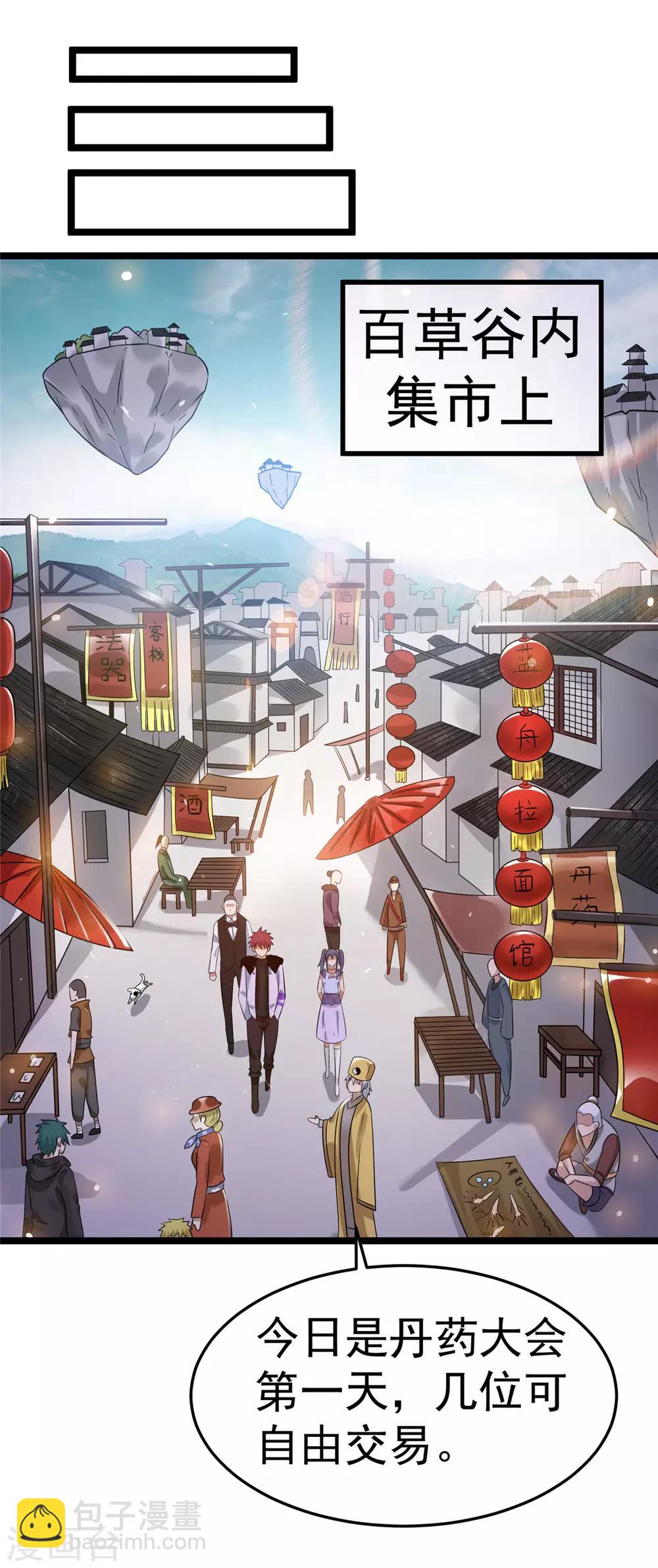 🍼都市仙王 第71话 第20页