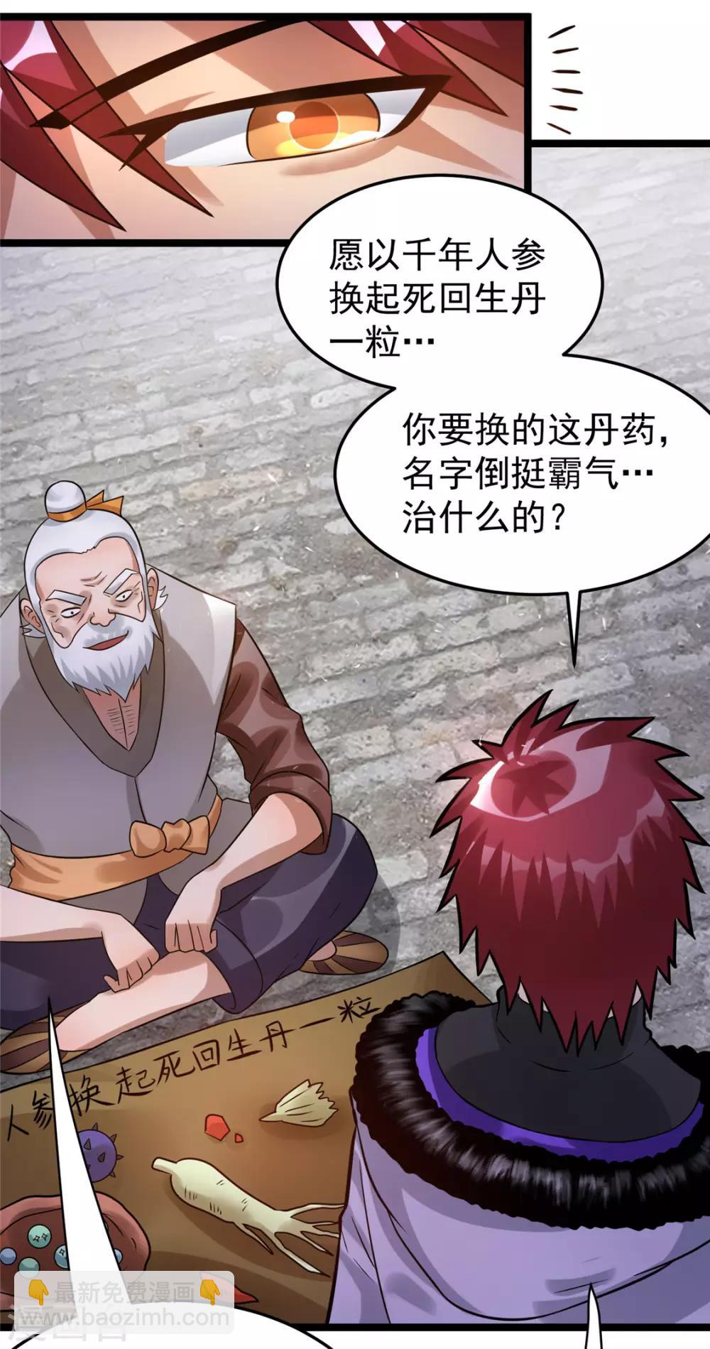 🍼都市仙王 第71话 第21页