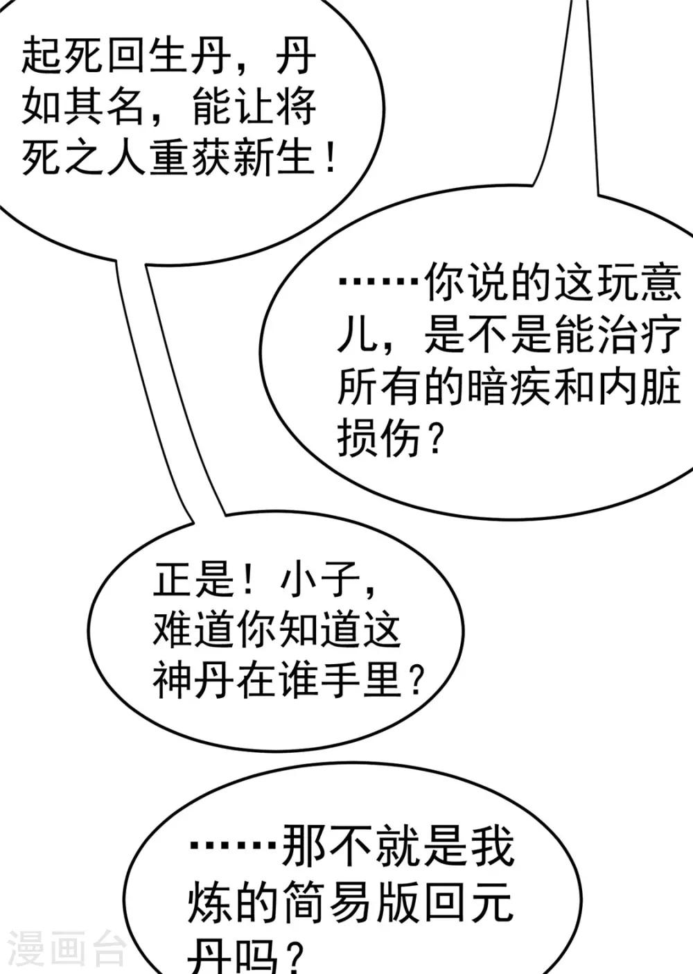 🍼都市仙王 第71话 第22页