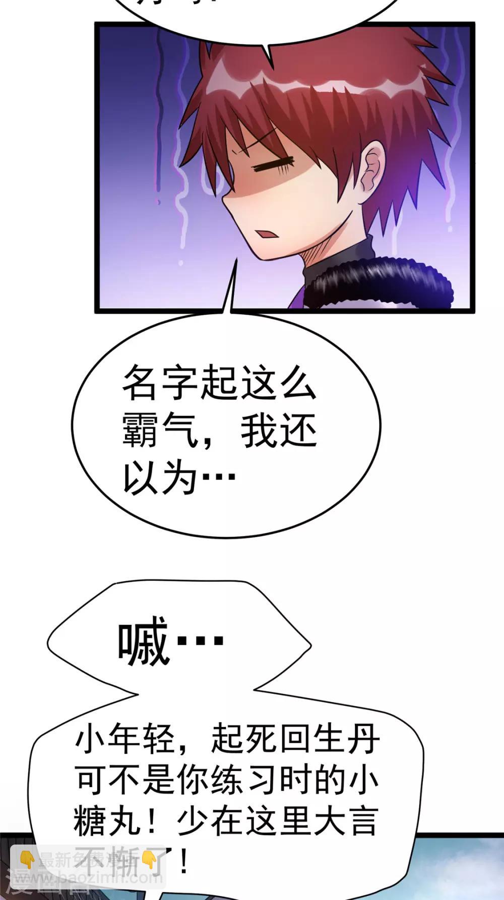 🍼都市仙王 第71话 第23页