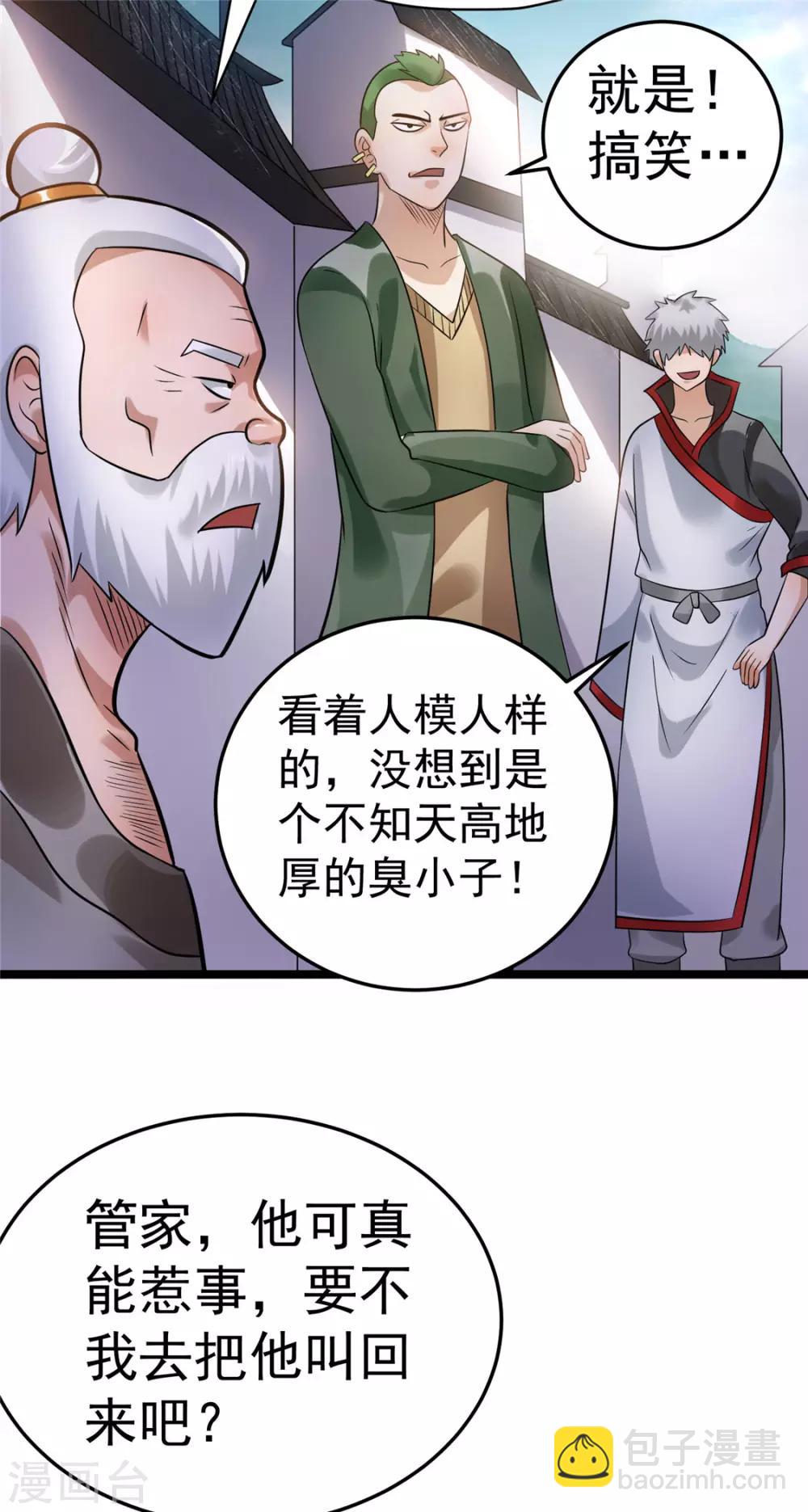 🍼都市仙王 第71话 第24页