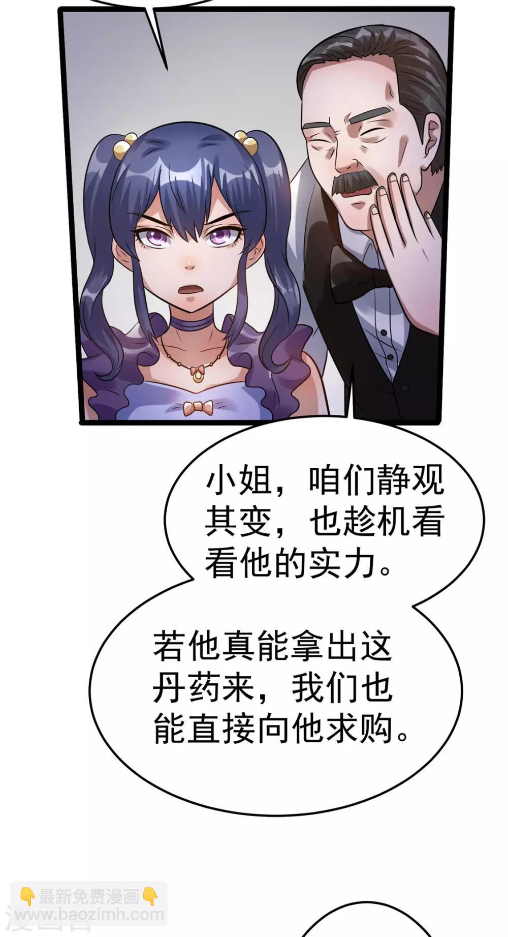 🍼都市仙王 第71话 第25页