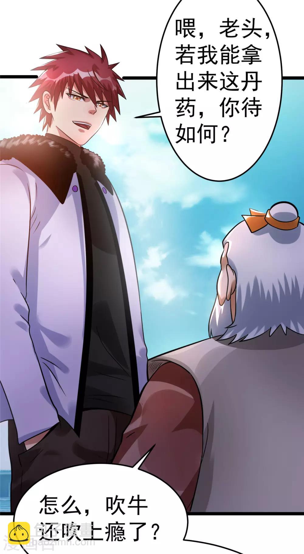 🍼都市仙王 第71话 第26页