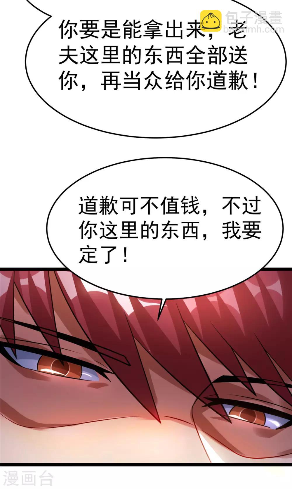 🍼都市仙王 第71话 第27页