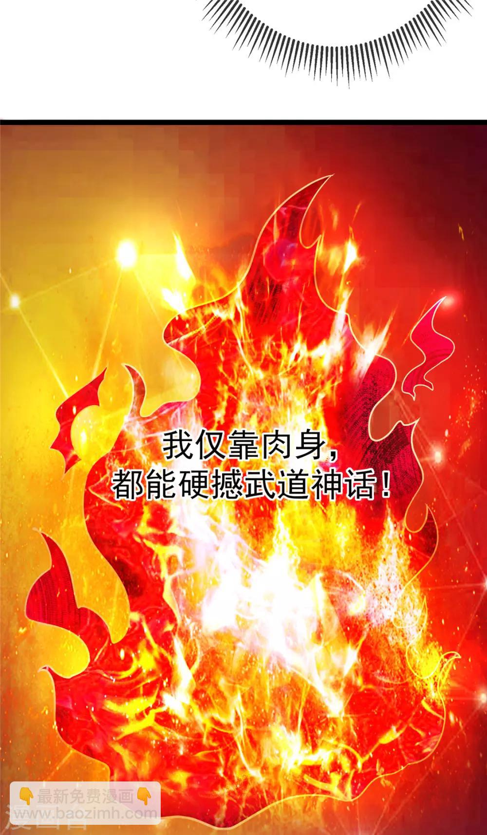 🍼都市仙王 第71话 第3页