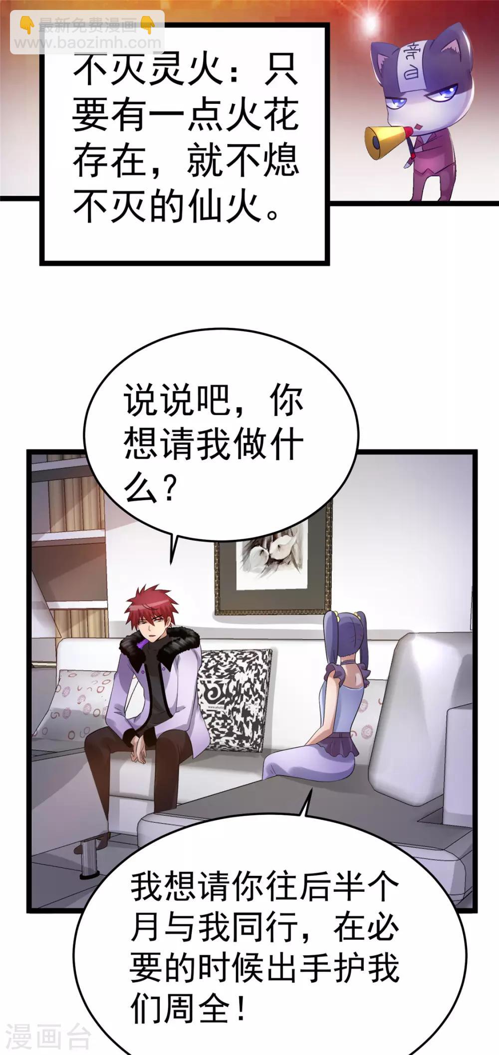 🍼都市仙王 第71话 第4页