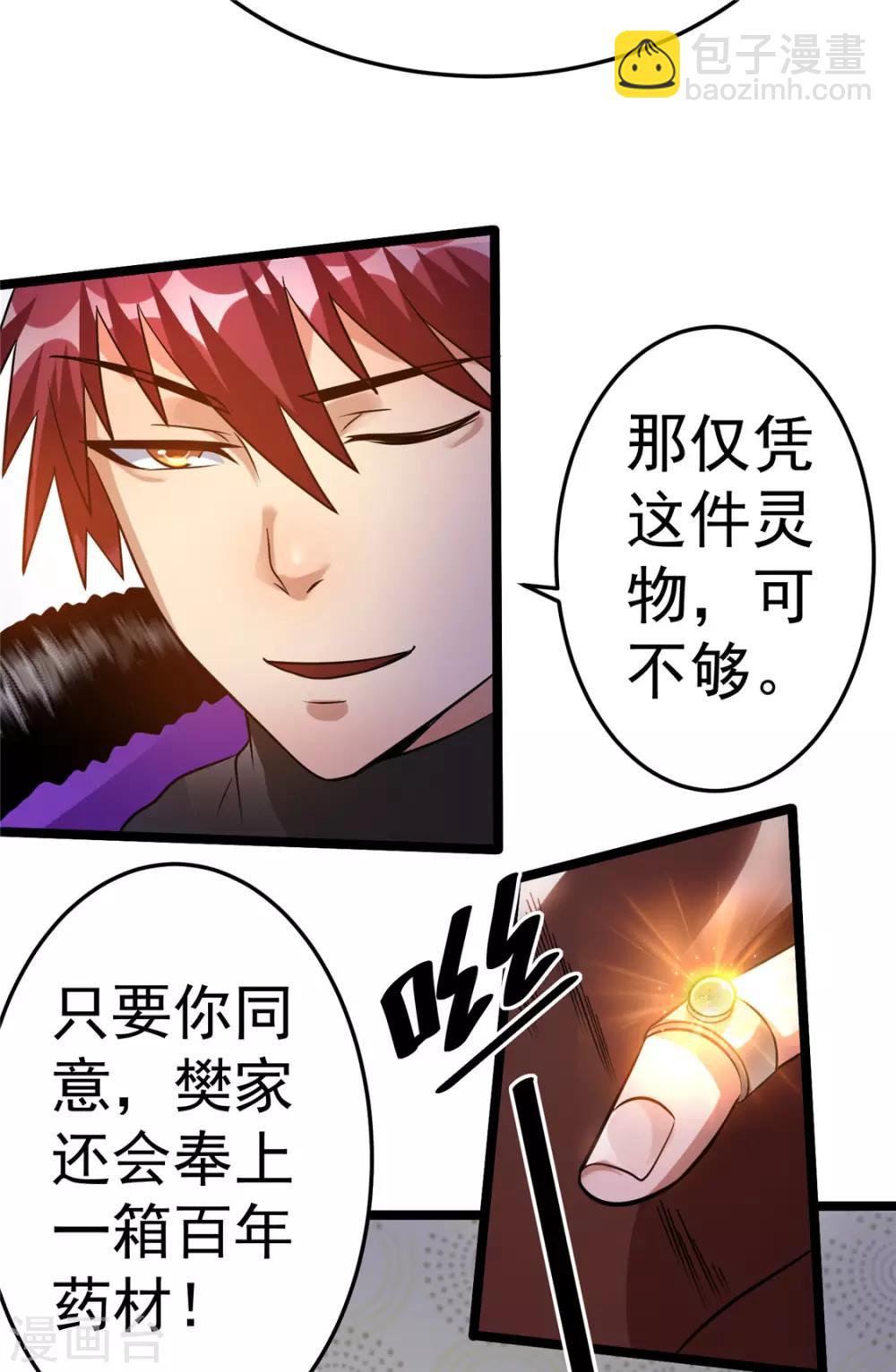 🍼都市仙王 第71话 第5页