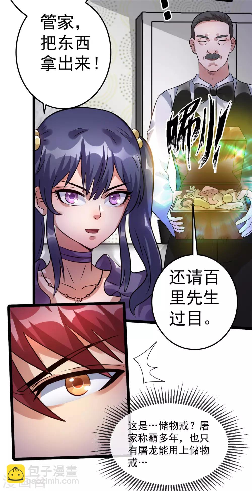 🍼都市仙王 第71话 第6页