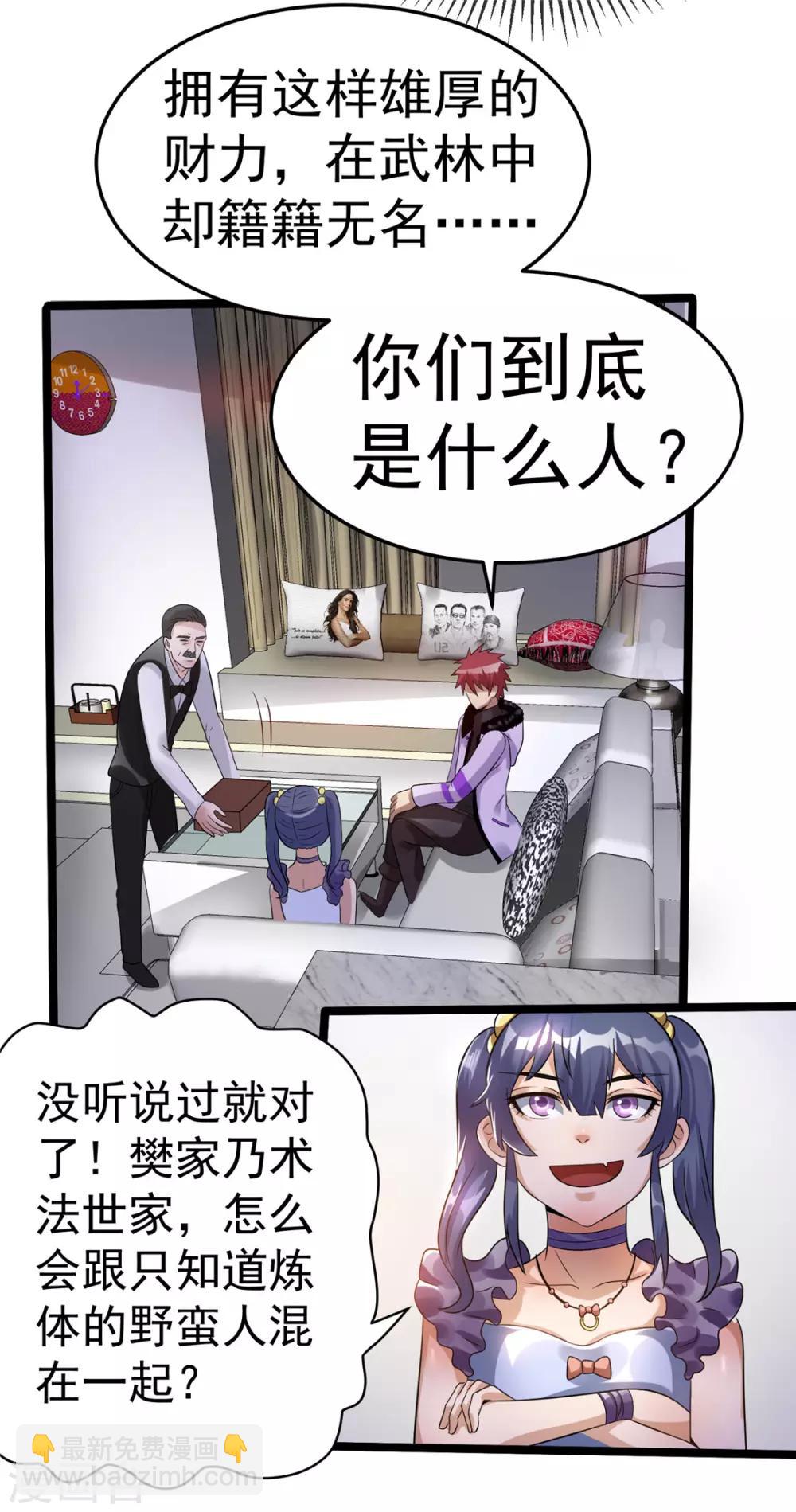 🍼都市仙王 第71话 第7页