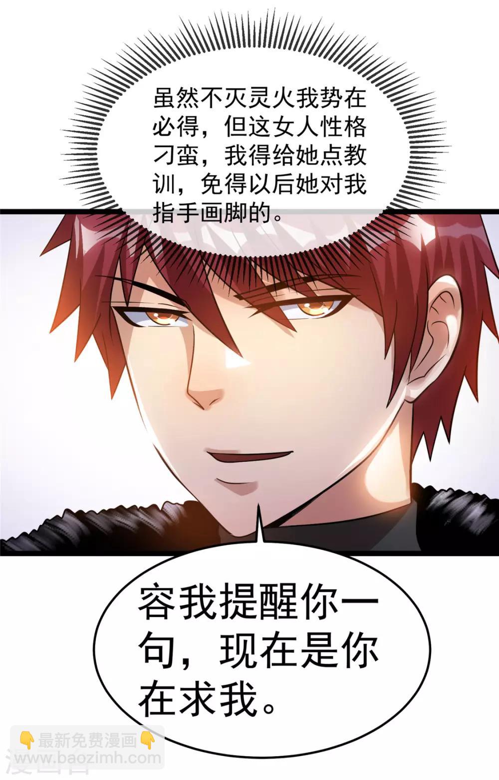 🍼都市仙王 第71话 第8页