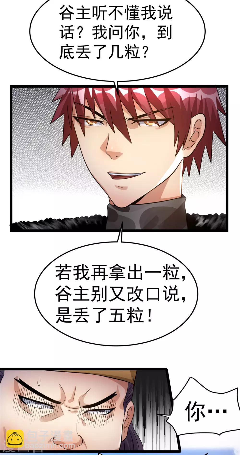 🍼都市仙王 第73话 第10页