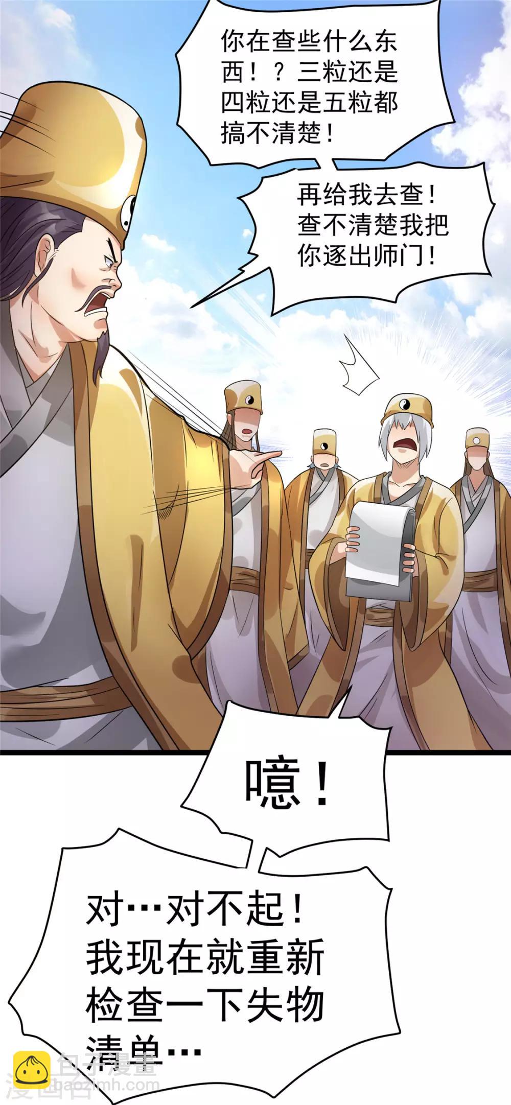 🍼都市仙王 第73话 第11页