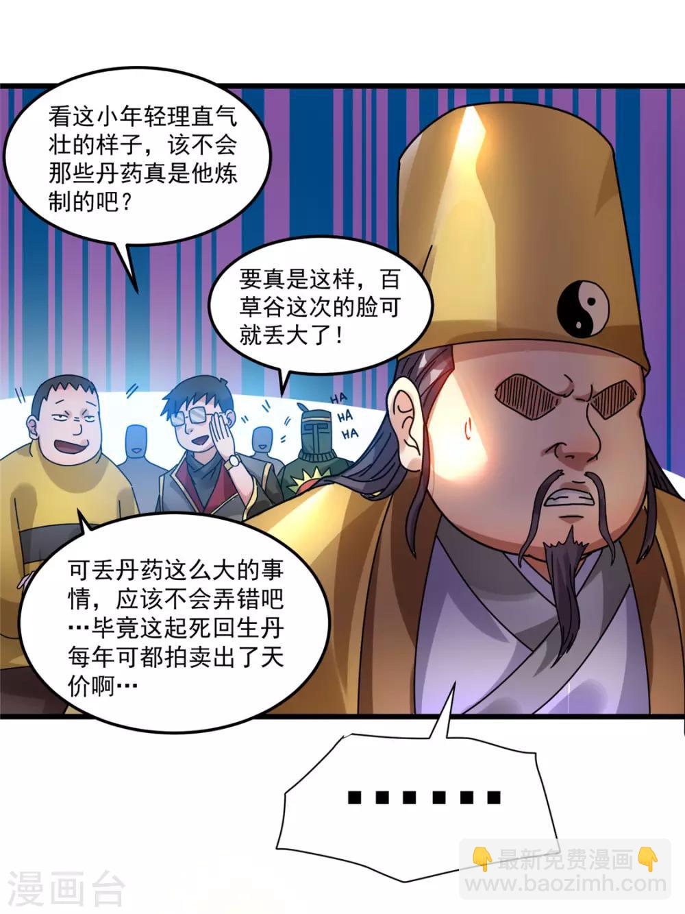 🍼都市仙王 第73话 第12页