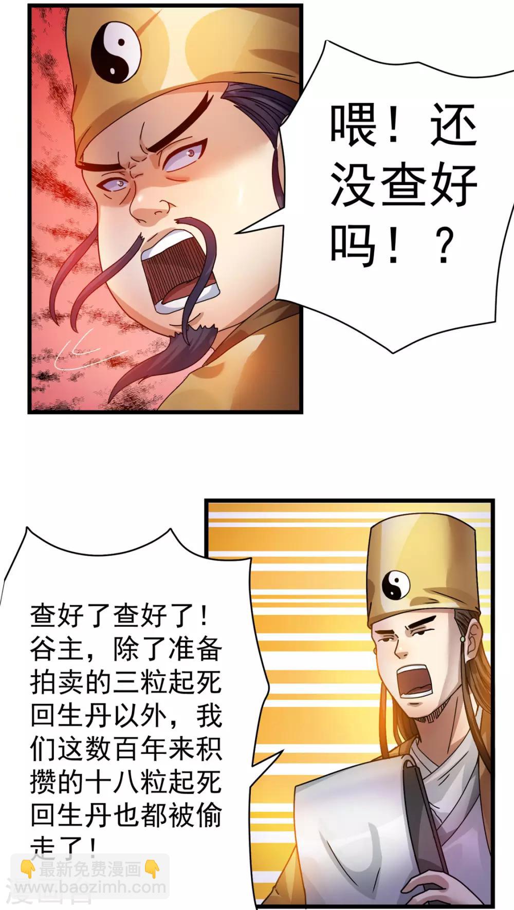 🍼都市仙王 第73话 第13页