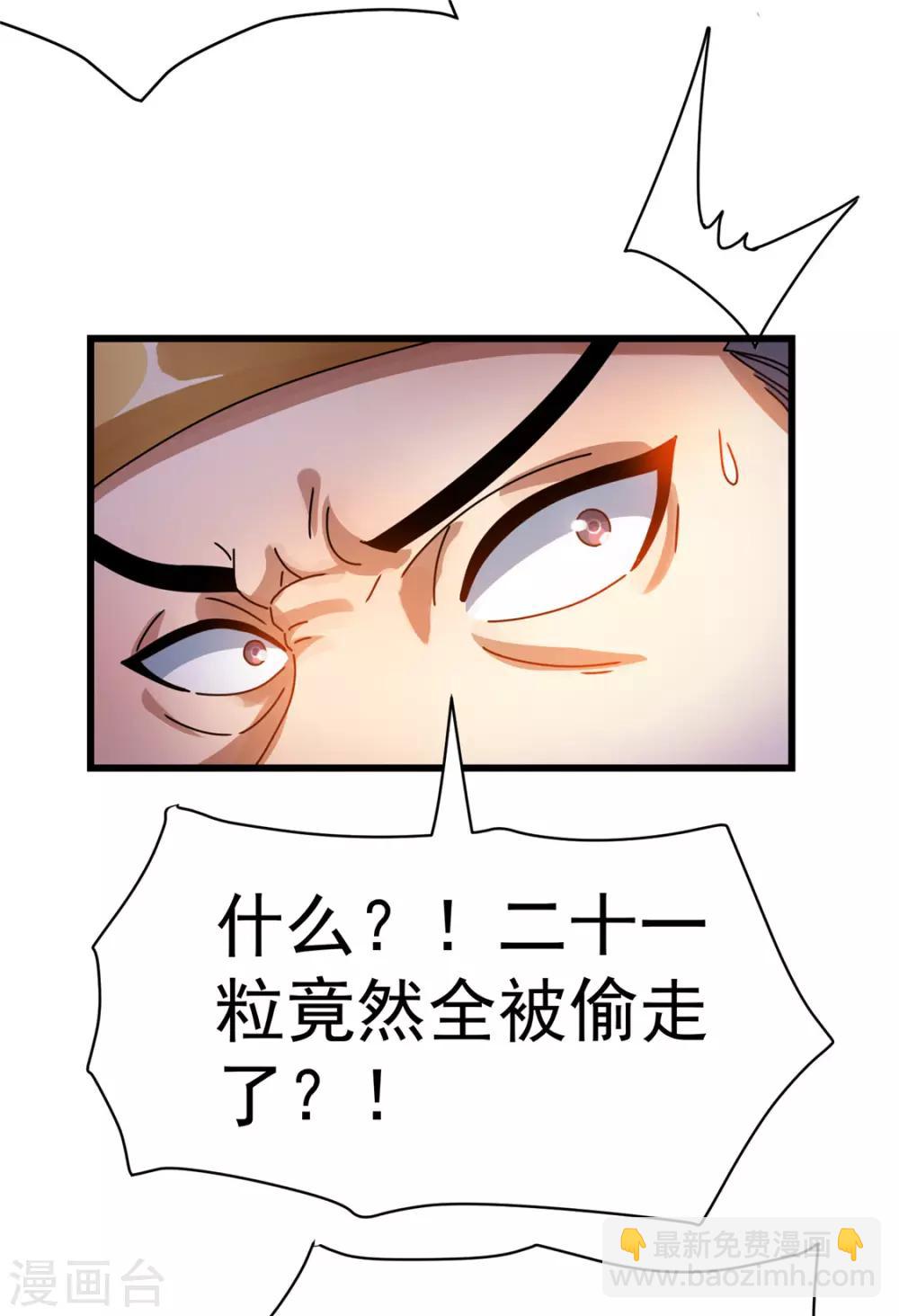 🍼都市仙王 第73话 第14页