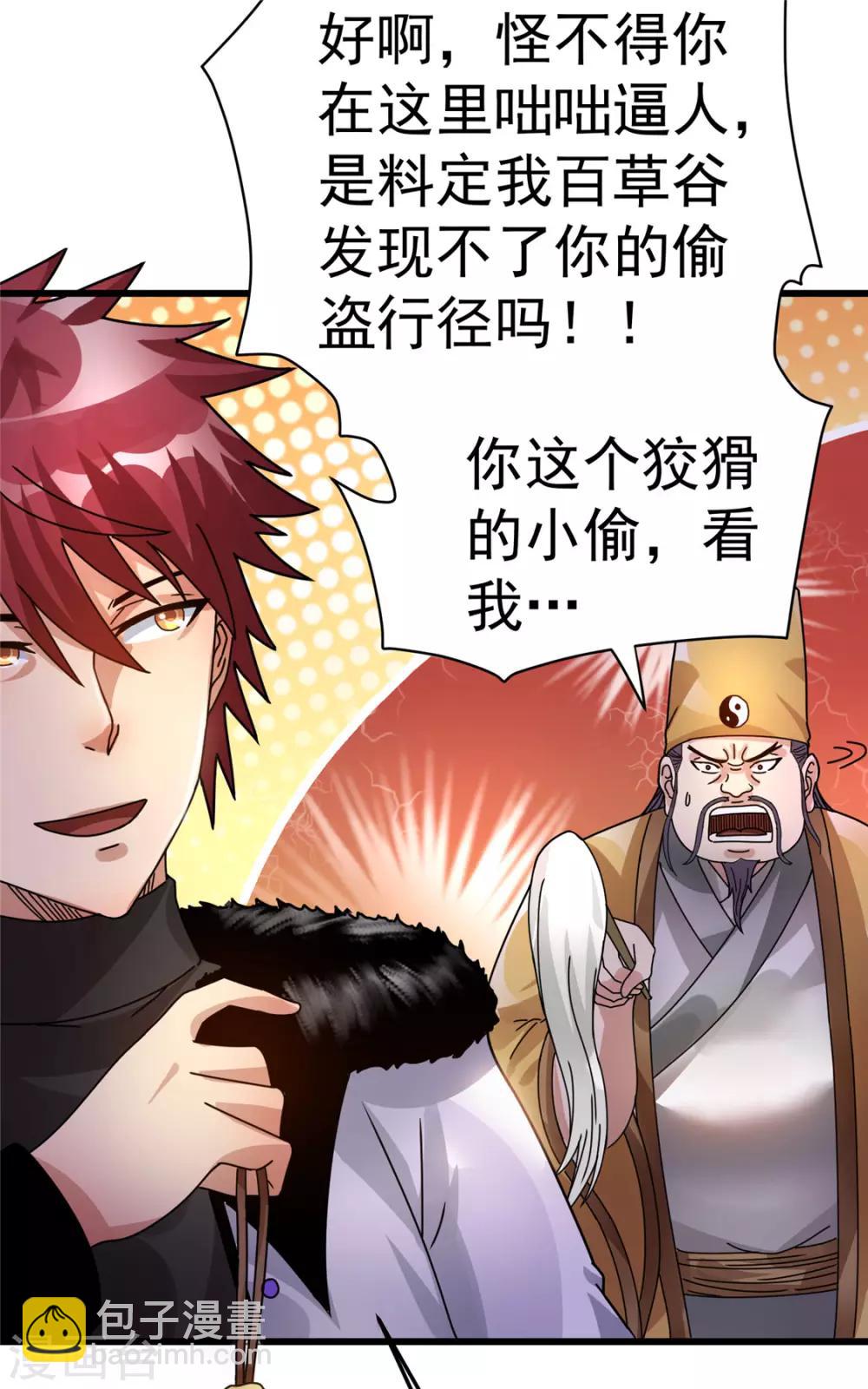 🍼都市仙王 第73话 第15页