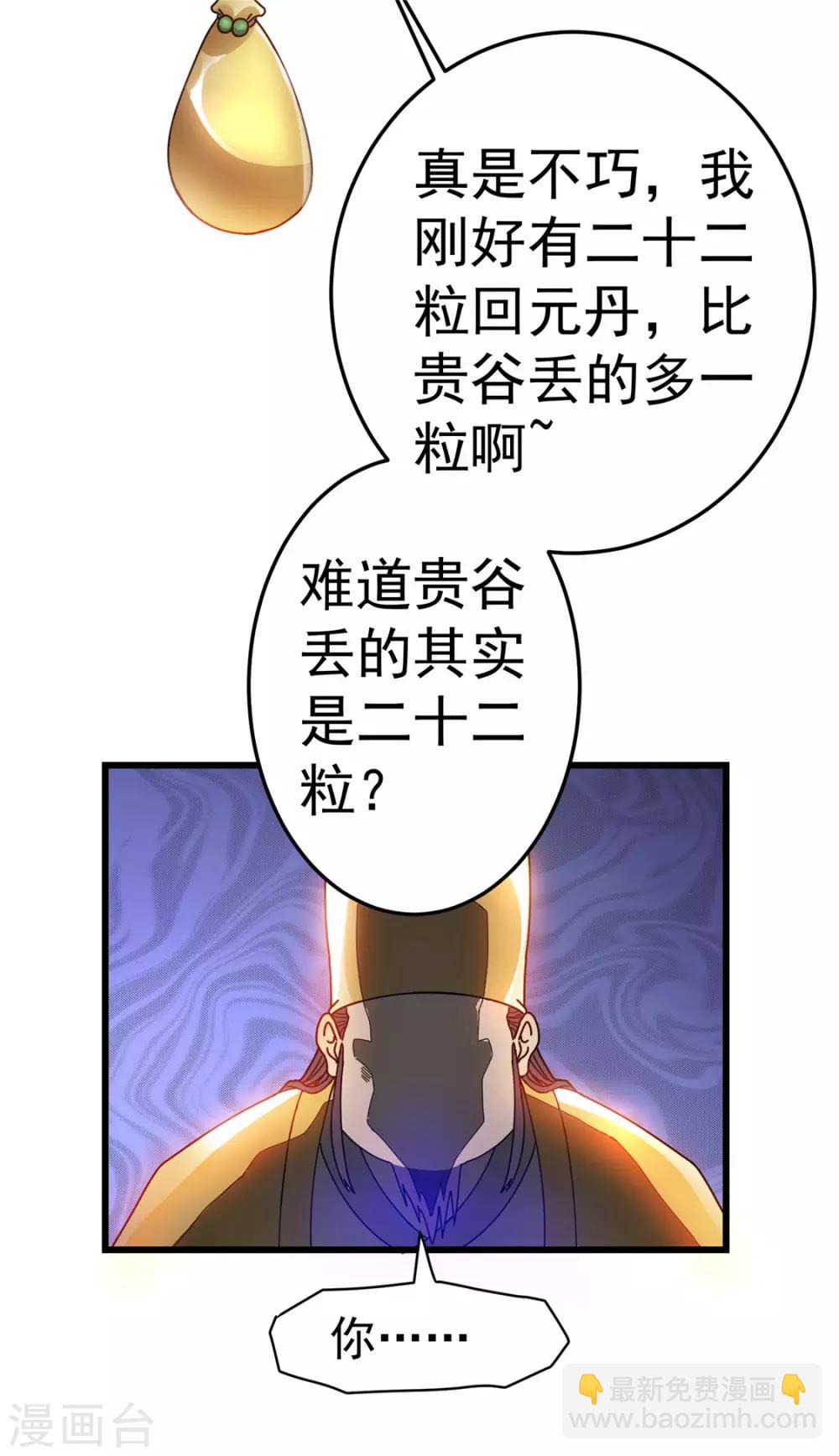 🍼都市仙王 第73话 第16页
