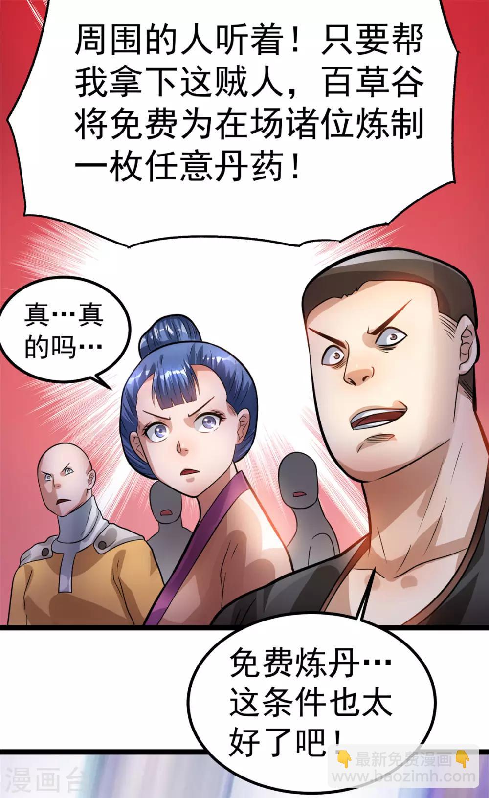 🍼都市仙王 第73话 第18页