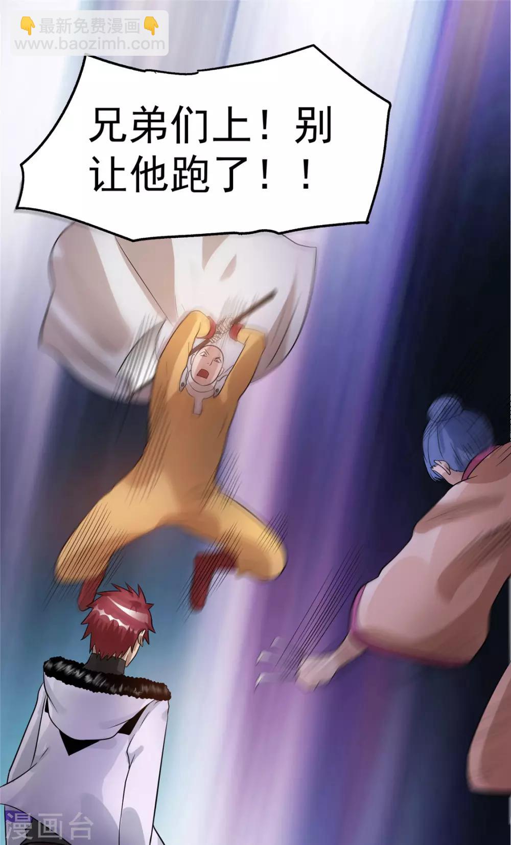 🍼都市仙王 第73话 第19页